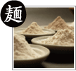 こだわりの麺
